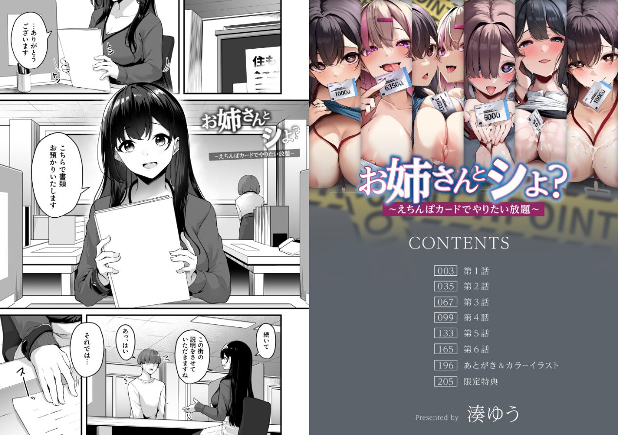 お姉さんとシよ？〜えちんぽカードでやりたい放題〜の立ち読みCG