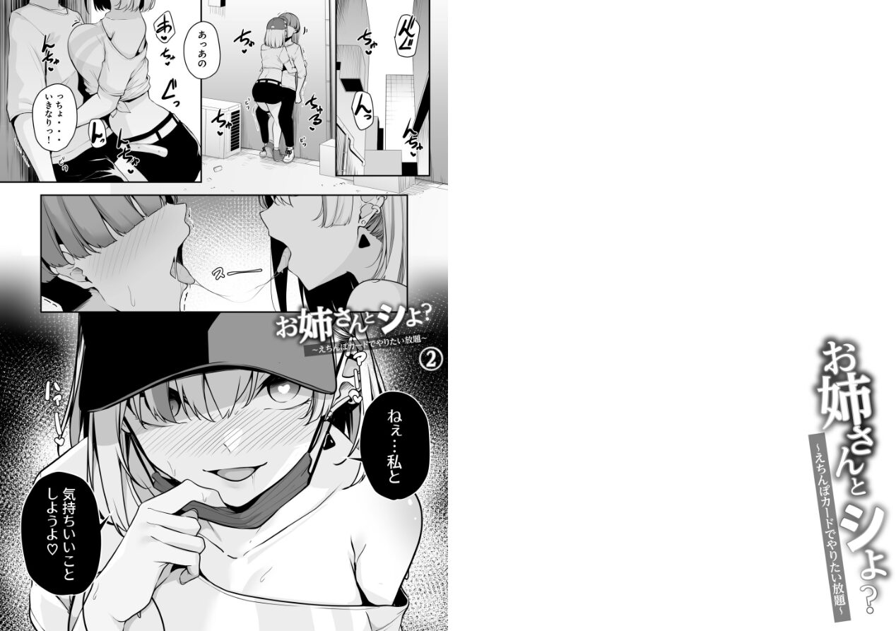 お姉さんとシよ？〜えちんぽカードでやりたい放題〜の立ち読みCG