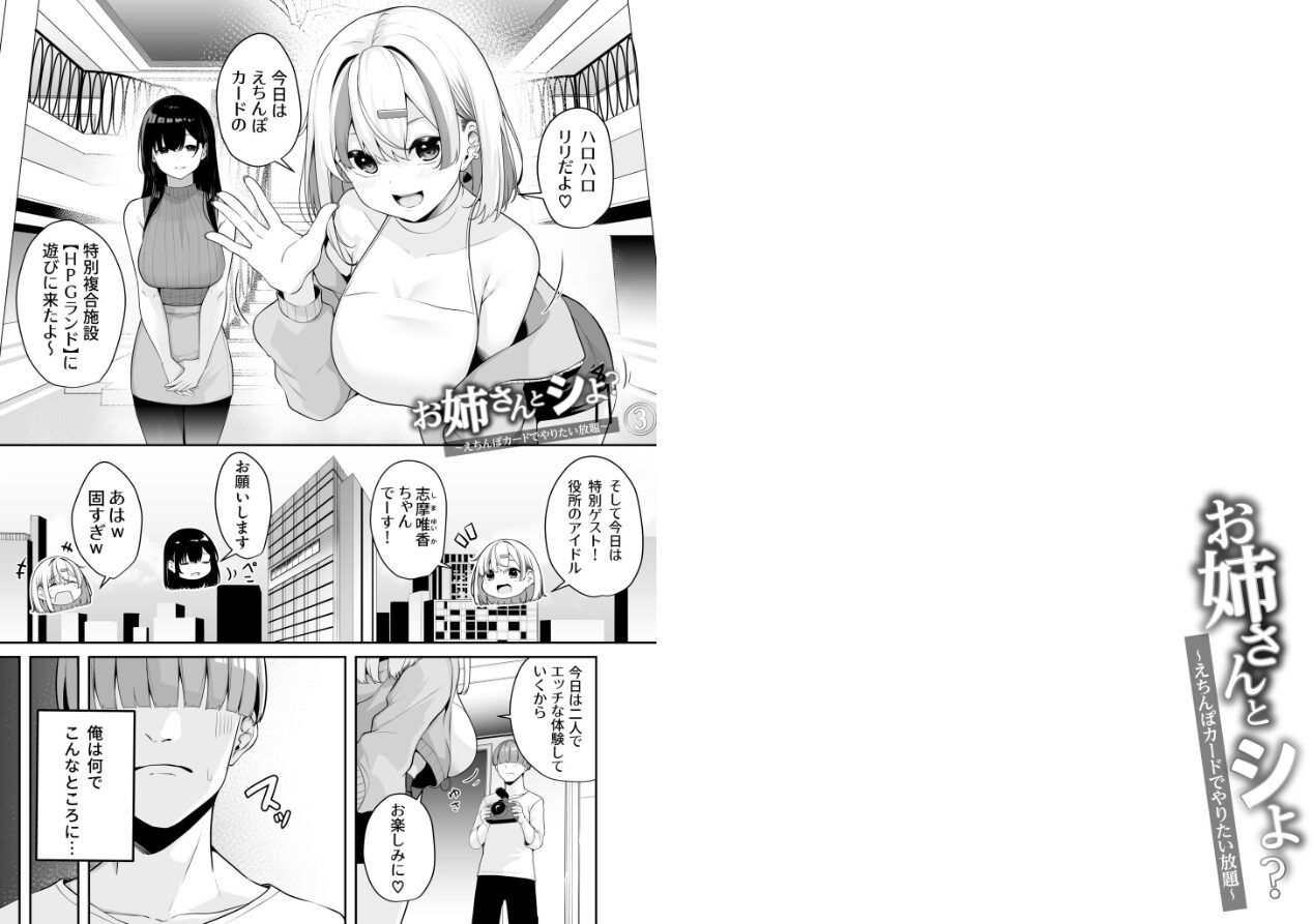 お姉さんとシよ？〜えちんぽカードでやりたい放題〜の立ち読みCG