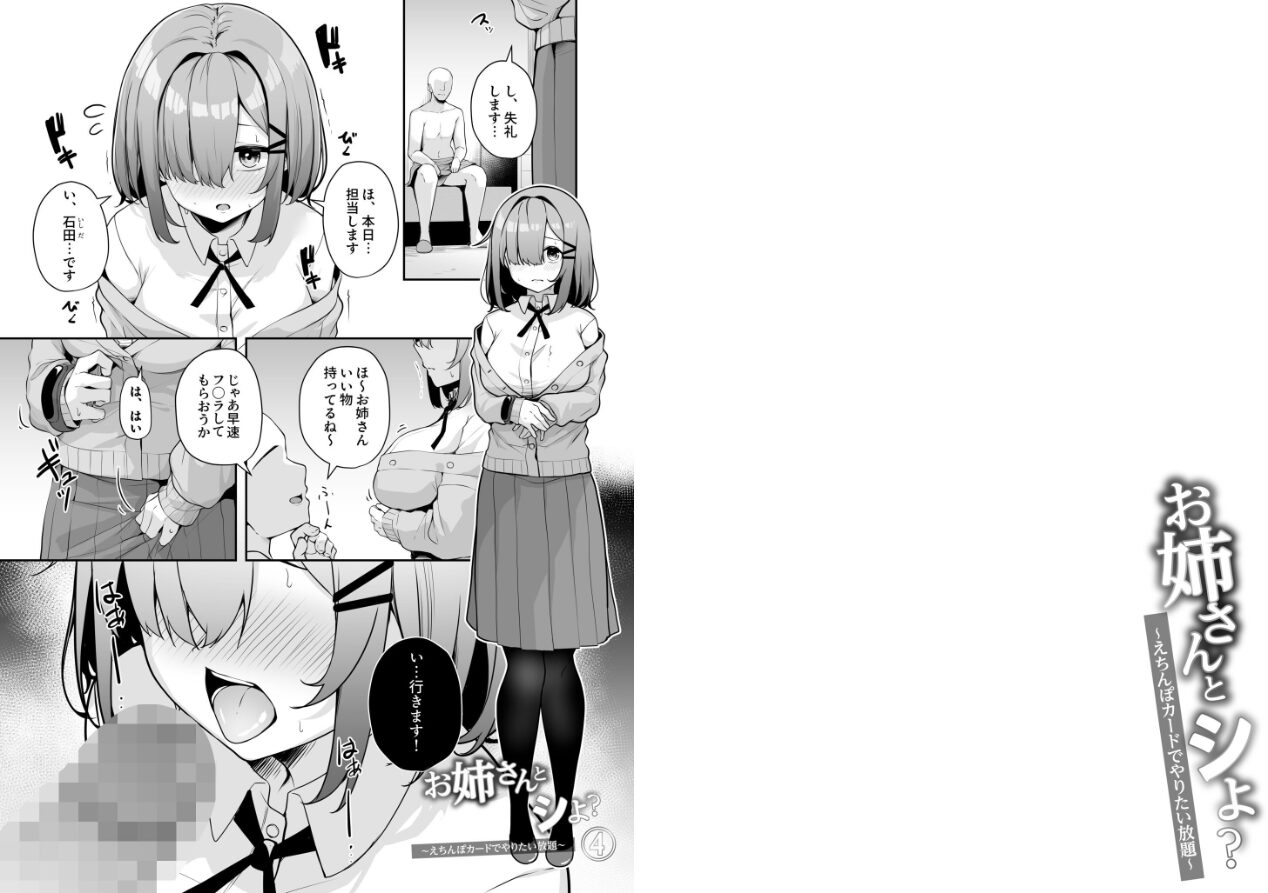 お姉さんとシよ？〜えちんぽカードでやりたい放題〜の立ち読みCG