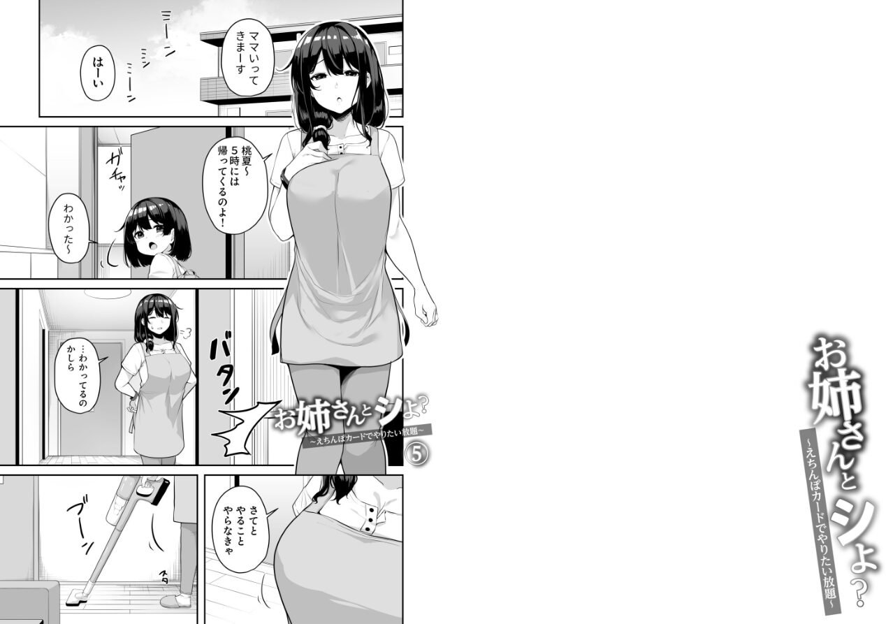 お姉さんとシよ？〜えちんぽカードでやりたい放題〜の立ち読みCG