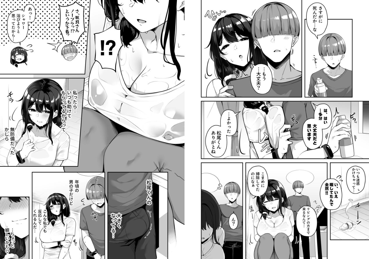 お姉さんとシよ？〜えちんぽカードでやりたい放題〜の立ち読みCG